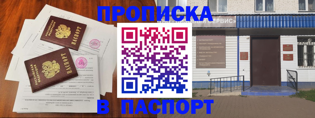 прописка в Вихоревке